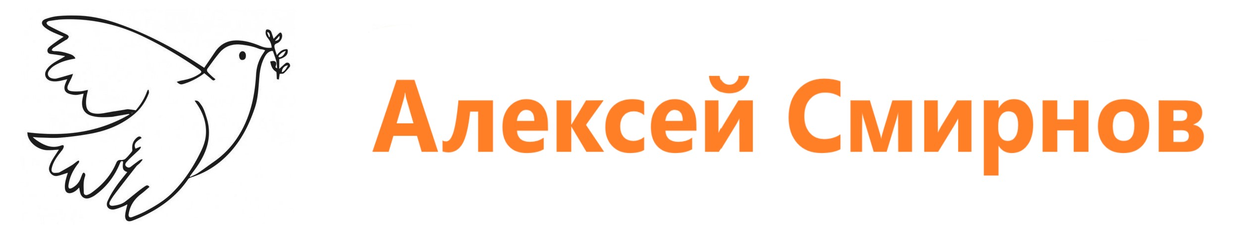 Семейный психолог Алексей Смирнов